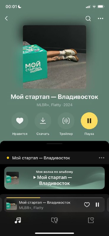 У меня с [MLBR +](https://t.me/mlbr_mag) трек …