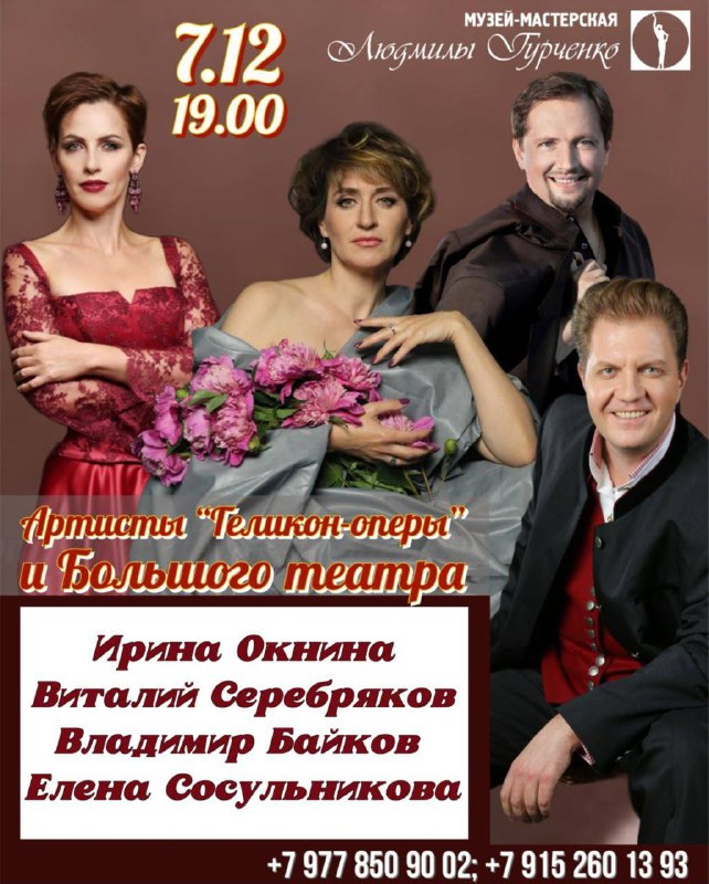 **7 декабря в 19.00 с программой …