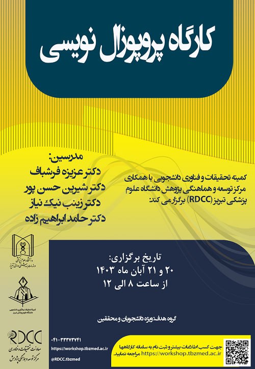 عنوان رویداد: پروپوزال نویسی