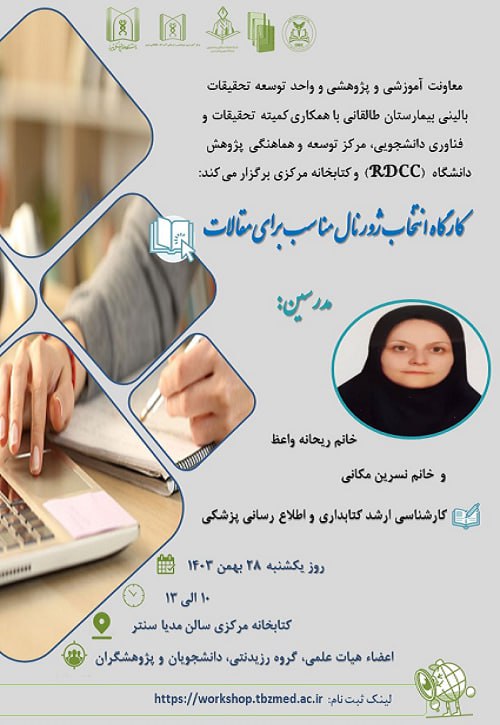 عنوان رویداد: انتخاب ژورنال مناسب برای …