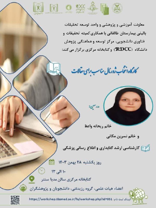 ***🔴*** کارگاه انتخاب ژورنال مناسب برای …