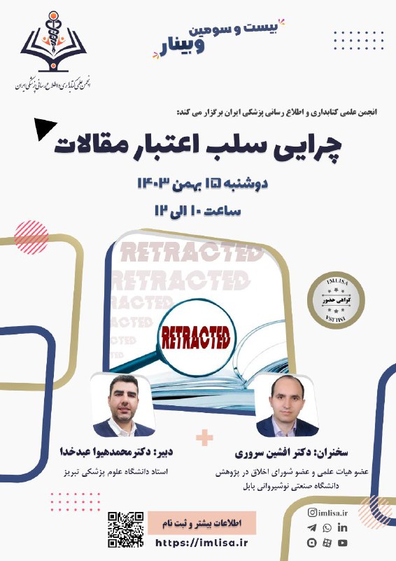 ***📣*** انجمن علمی کتابداری و اطلاع‌رسانی …