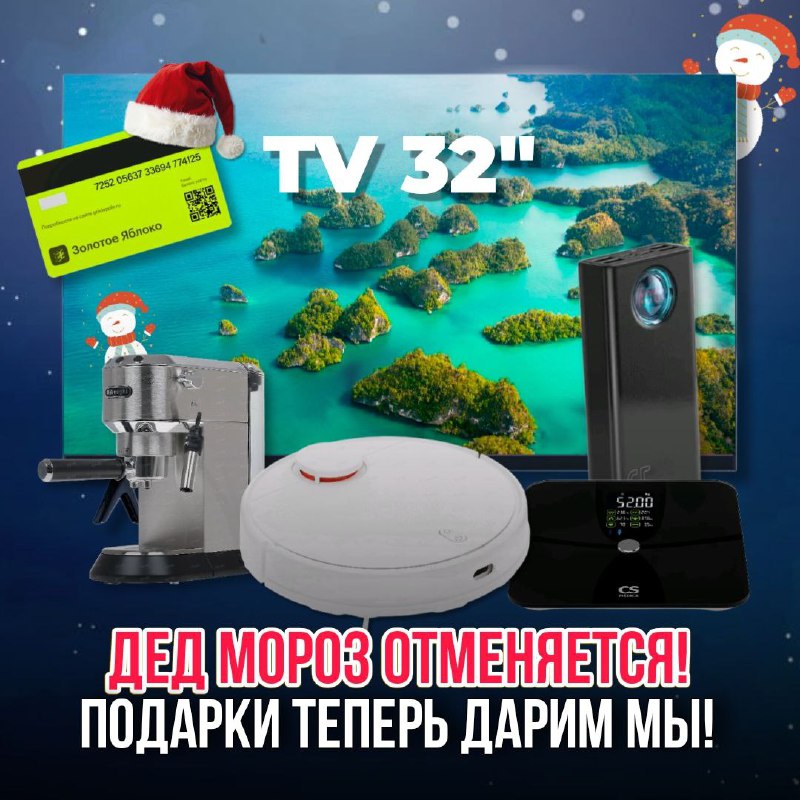 ***🎁*** **ДЕД МОРОЗ ОТМЕНЯЕТСЯ! НА СЛУЖБУ …