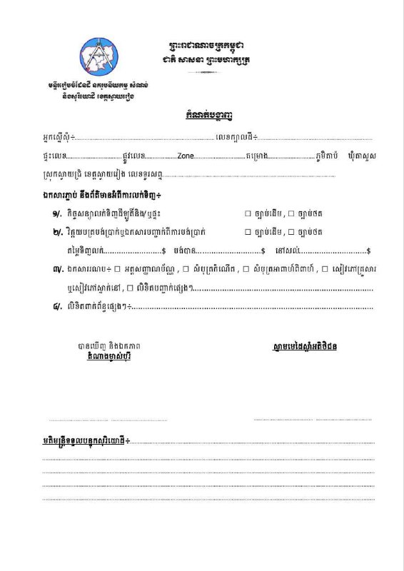 ក្រសួងរៀបចំដែនដី នគរូបនីយកម្ម និងសំណង់ (MLMUPC)