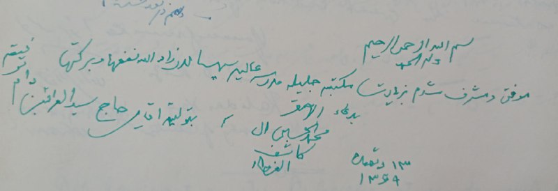 **یادداشتی از محمد حسین آل کاشف …