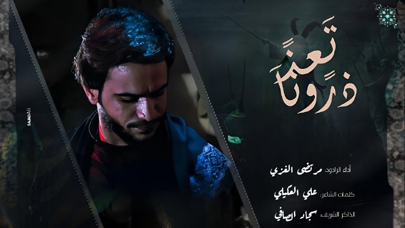 مرتضى الغزي/ MURTAZA_AL GHAZI