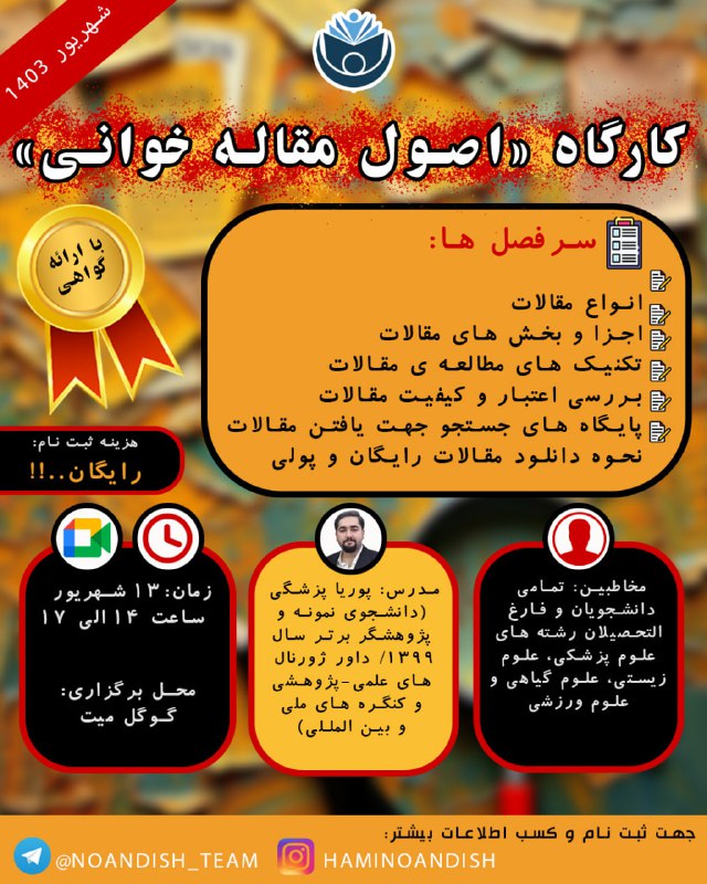 ***?*** [**موسسه حامی نواندیش**](https://t.me/haminoandish) برگزار می …