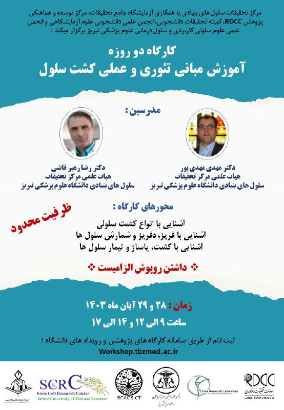 ***?*** مرکز تحقیقات سلول‌های بنیادی با …