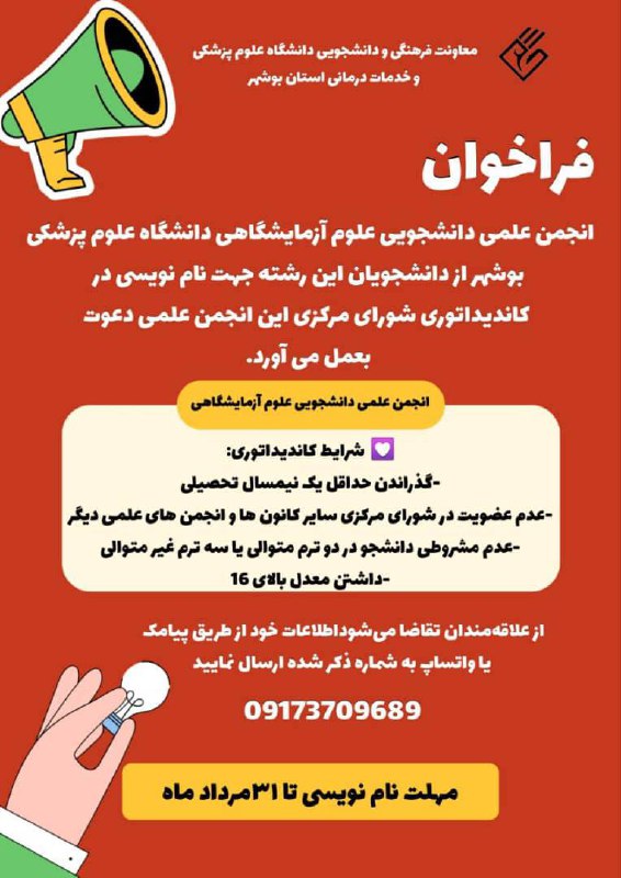 انجمن علمی علوم آزمایشگاهی دانشگاه علوم …