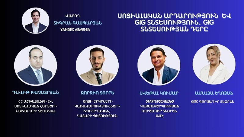 «Սոցիալական արդարությունը և GIG տնտեսությունը. GIG …