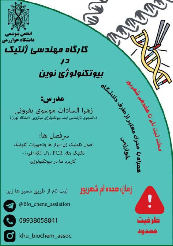 ***♦️*** انجمن علمی دانشجویی بیوشیمی دانشگاه …