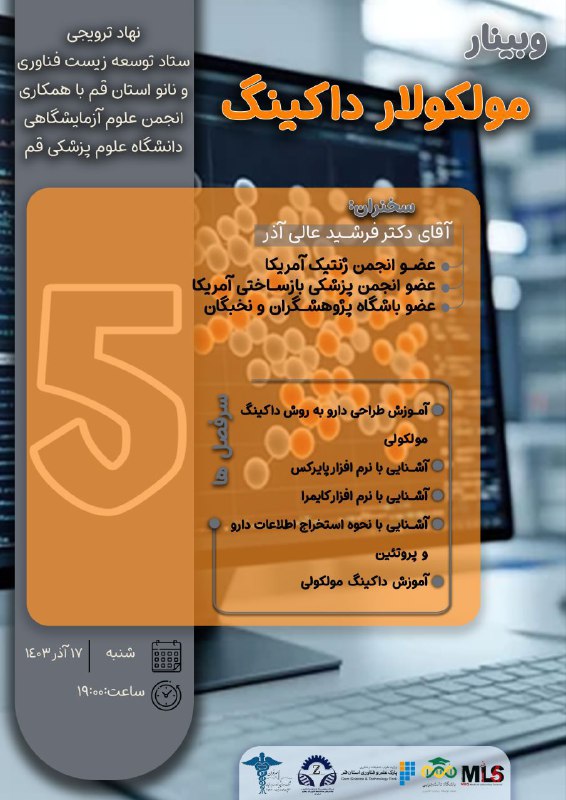 ***⚜***|**نهادترویجی ستاد توسعه زیست فناوری و …