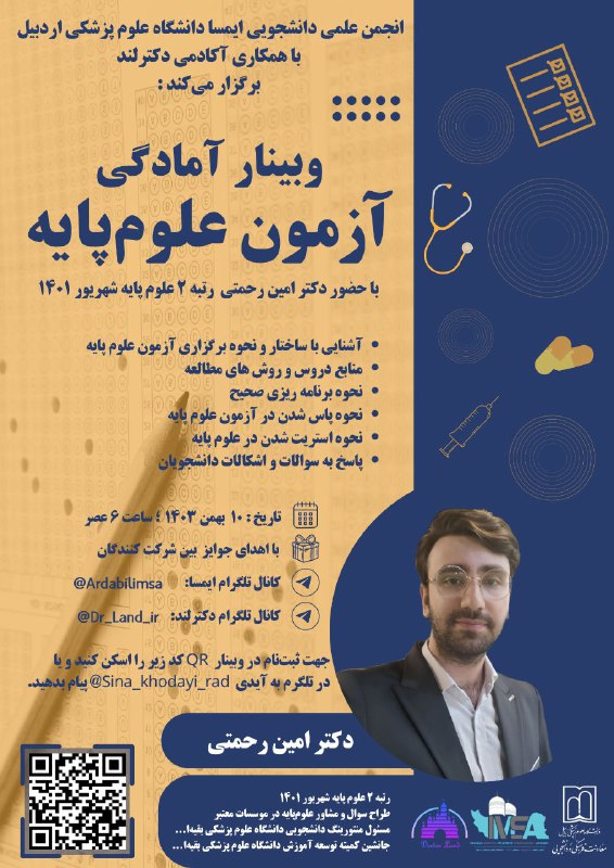 ***🔰*** انجمن علمی دانشجویی ایمسا دانشگاه …