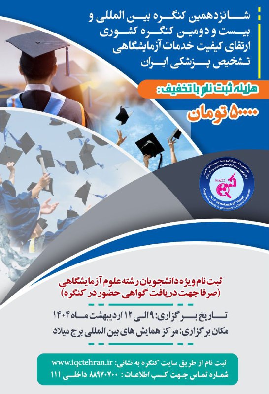 ***❇️*** شانزدهمین کنگره بین المللی و …