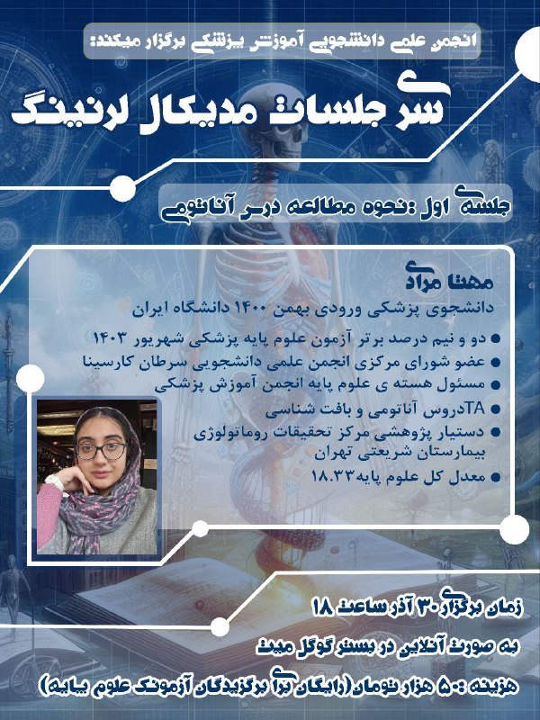 ***?*** **مجموعه جلسات مدیکال لرنینگ** با …