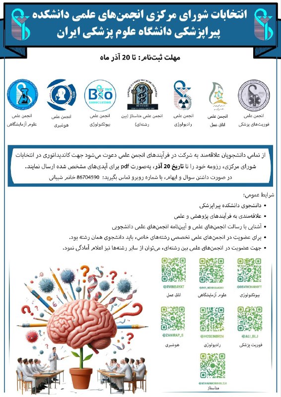 ***?*****فراخوان کاندیداتوری انجمن‌های علمی دانشکده پیراپزشکی …