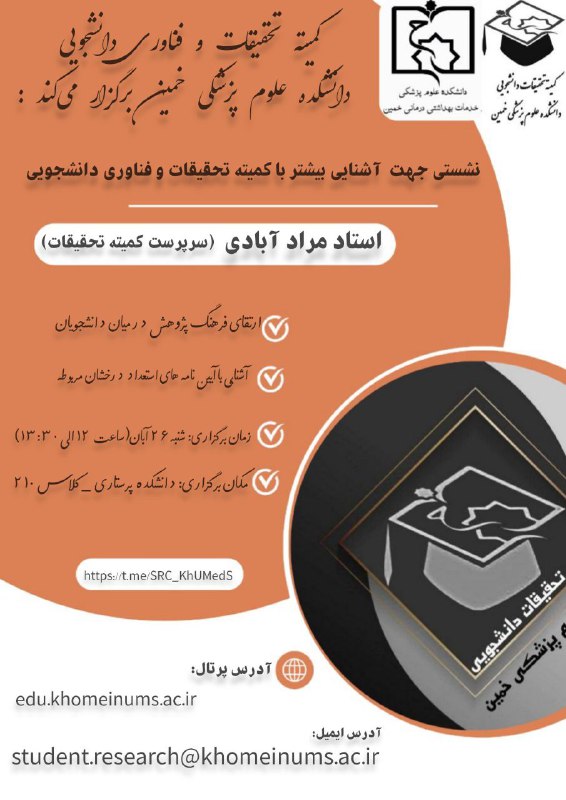 ***?***کمیته تحقیقات و فناوری دانشجویی علوم …