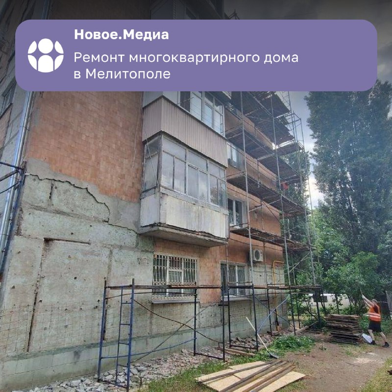 В Мелитополе идет ремонт многоквартирного дома