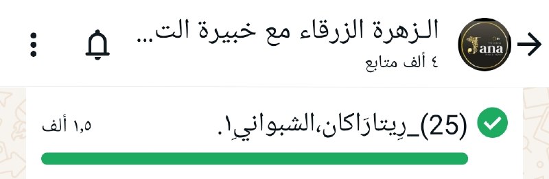 \_سَلام الي معاه واتس يُخش يصوت …