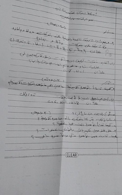 اسئلة كيمياء شهر ثاني