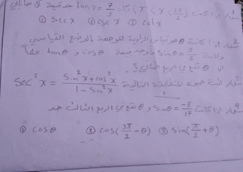 رياضيات مال ليوم || من البوت