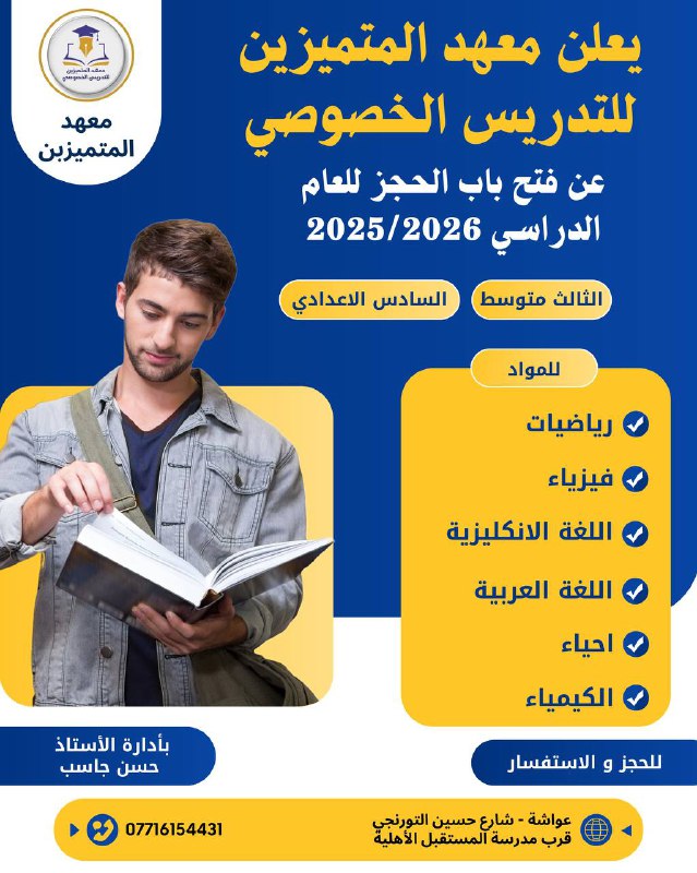 معٍهـدِ آلُِمتميزين لُِلُِتدِريس آلُِخـصووصي 𖤇