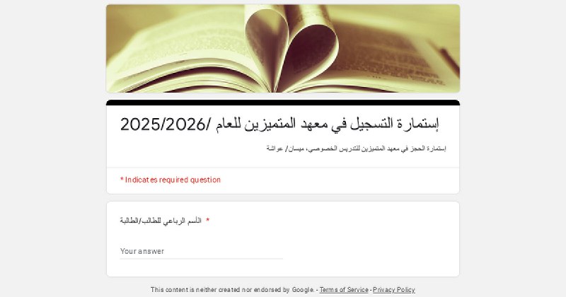 معٍهـدِ آلُِمتميزين لُِلُِتدِريس آلُِخـصووصي 𖤇