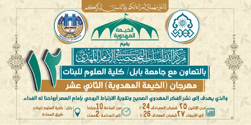 ***📌***افتتاح مهرجان الخيمة المهدوية في جامعة …