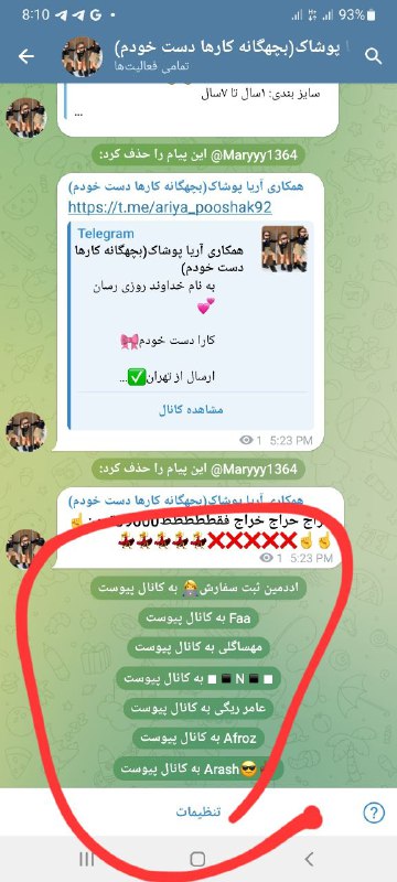 ادمین تبادلات حرفه اي