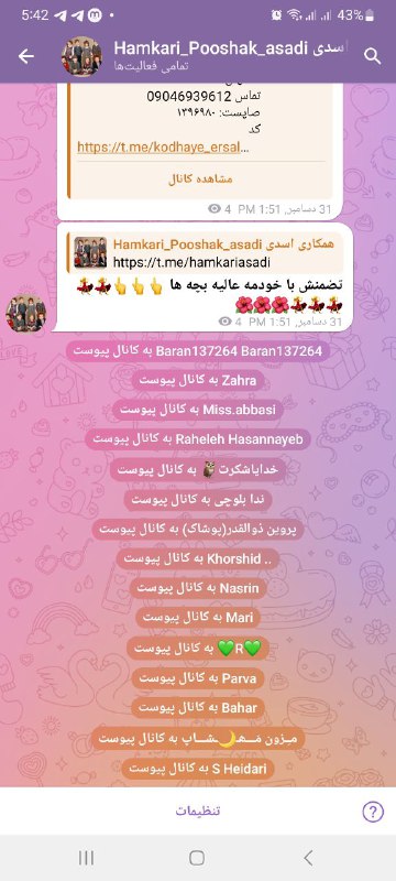 ادمین تبادلات حرفه اي