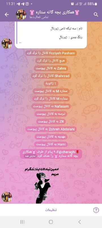 ادمین تبادلات حرفه اي