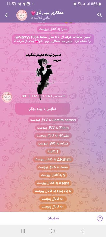ادمین تبادلات حرفه اي