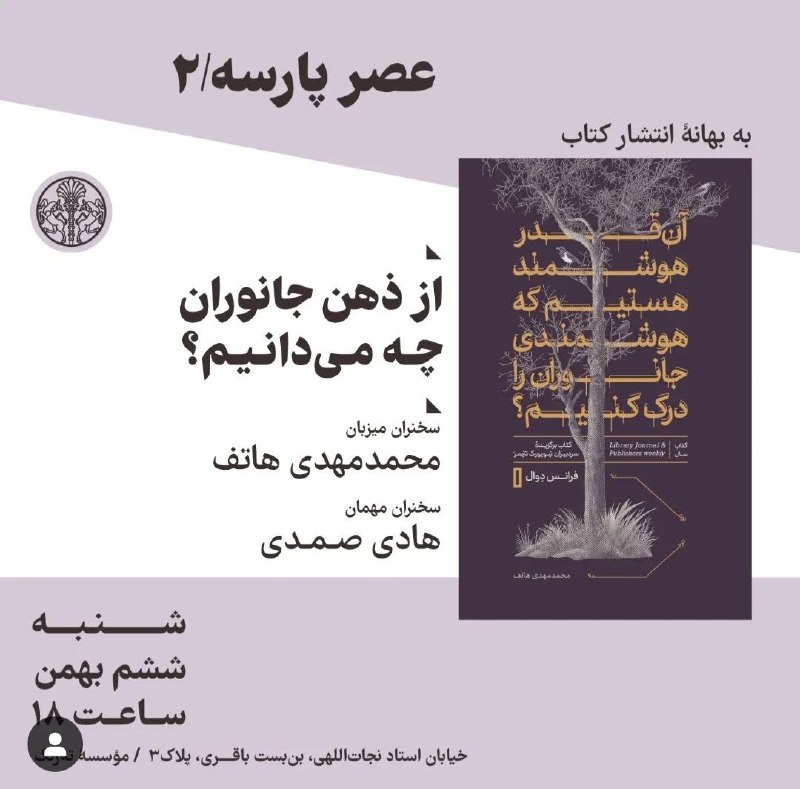 از ذهن جانوران چه می‌دانیم؟
