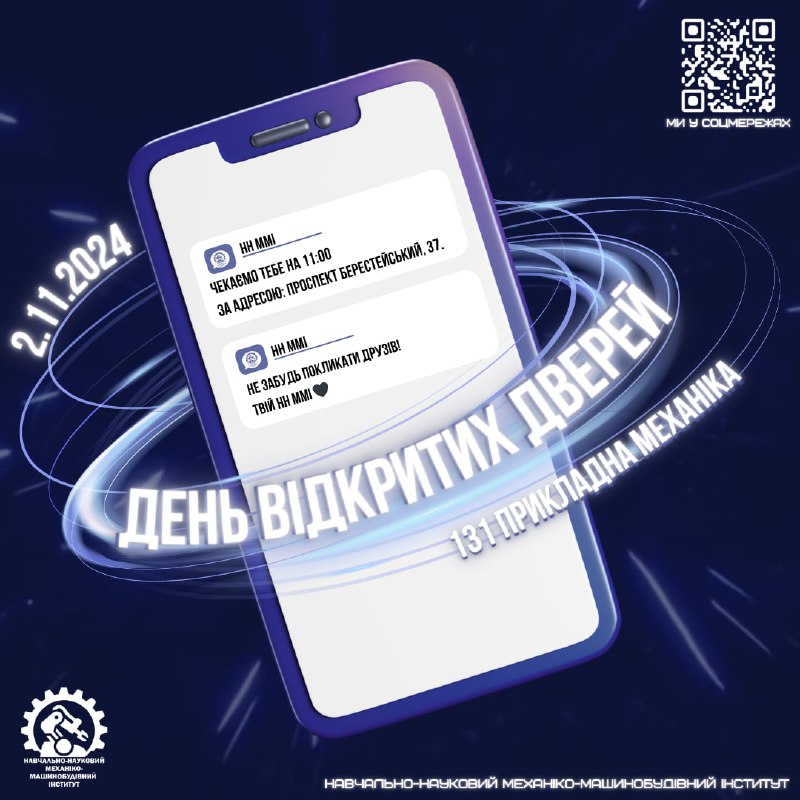 [***🗓***](https://telegra.ph/file/68dc0927973501a15eed7.png) **Навчально-науковий механіко-машинобудівний інститут (НН ММІ) …