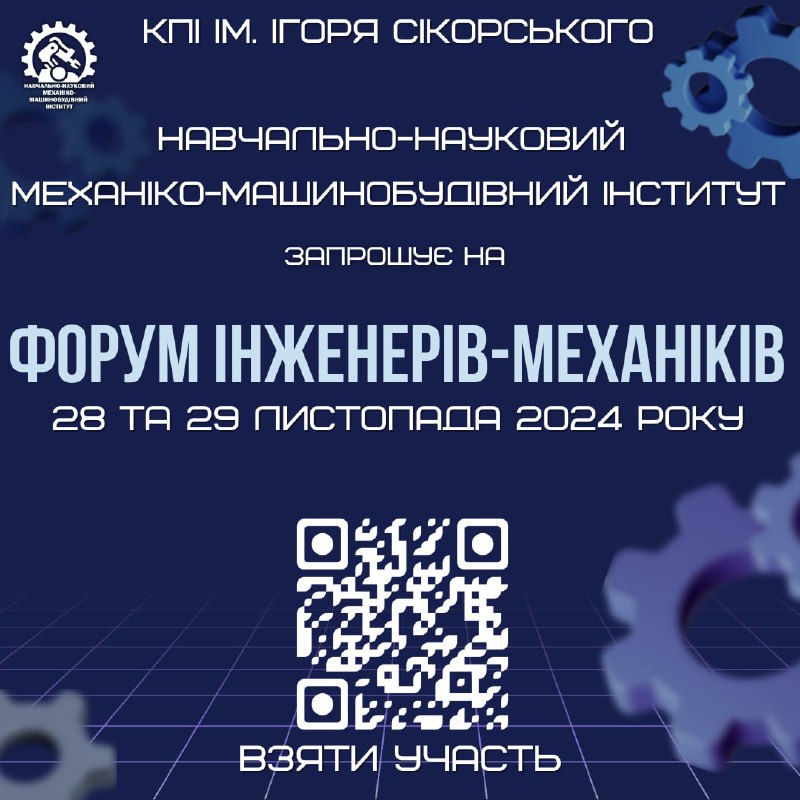 *****📣***ФОРУМ ІНЖЕНЕРІВ-МЕХАНІКІВ**