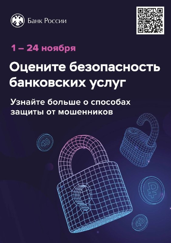 Коллеги, можно [пройти опрос](https://www.cbr.ru/information_security/anketa/) и оценить …