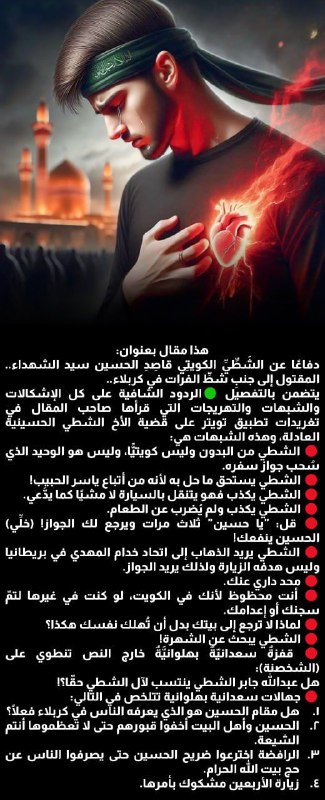 رد الشبهات عن (الوطن المهدوي)