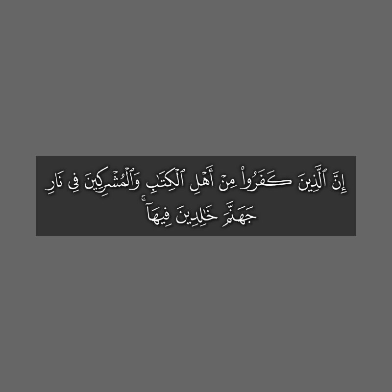 أوجاعي☬ 𓄂ᬼ𓆃𓃮 ⍣⃟⍣⃟🇾🇪̸ُٖ͢☬ ‎