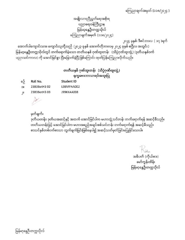 Myanmar Nway-Oo University - မြန်မာ့နွေဦးတက္ကသိုလ် (MNOU)