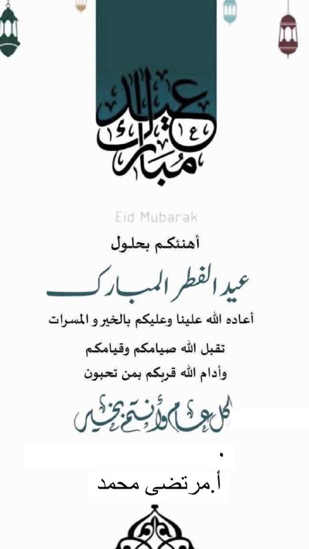 أستاذ الكيمياء مرتضى محمد