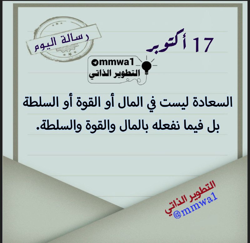 [#رسالـة\_اليوم](?q=%23%D8%B1%D8%B3%D8%A7%D9%84%D9%80%D8%A9_%D8%A7%D9%84%D9%8A%D9%88%D9%85) ***🤍******🌹***