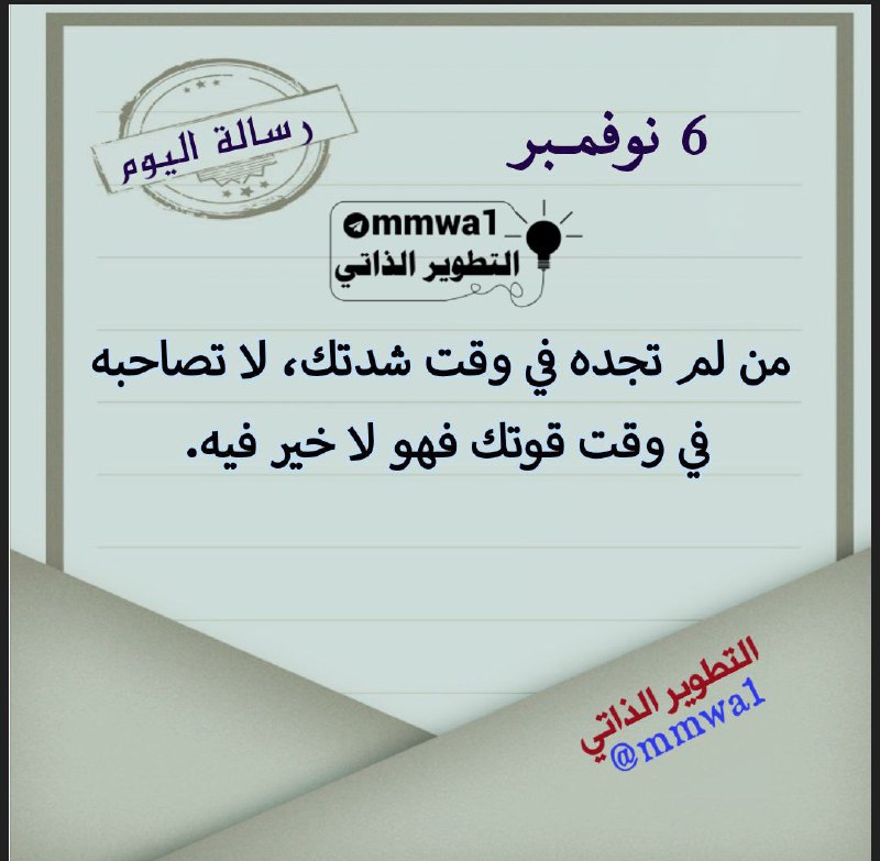 [#رسالـة\_اليوم](?q=%23%D8%B1%D8%B3%D8%A7%D9%84%D9%80%D8%A9_%D8%A7%D9%84%D9%8A%D9%88%D9%85) ***🤍******🌹***