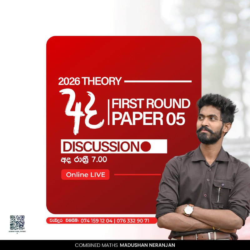 *****🔥*******First Round Paper 05 Discussion** *****🔥**********✔️*******අද …