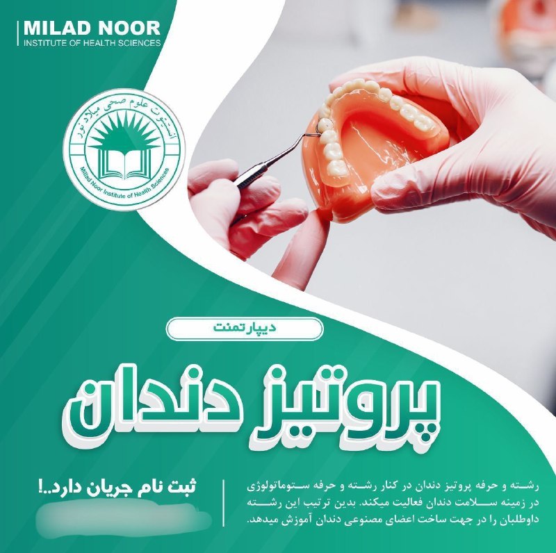 MN Institute انستیتوت علوم صحی میلاد …