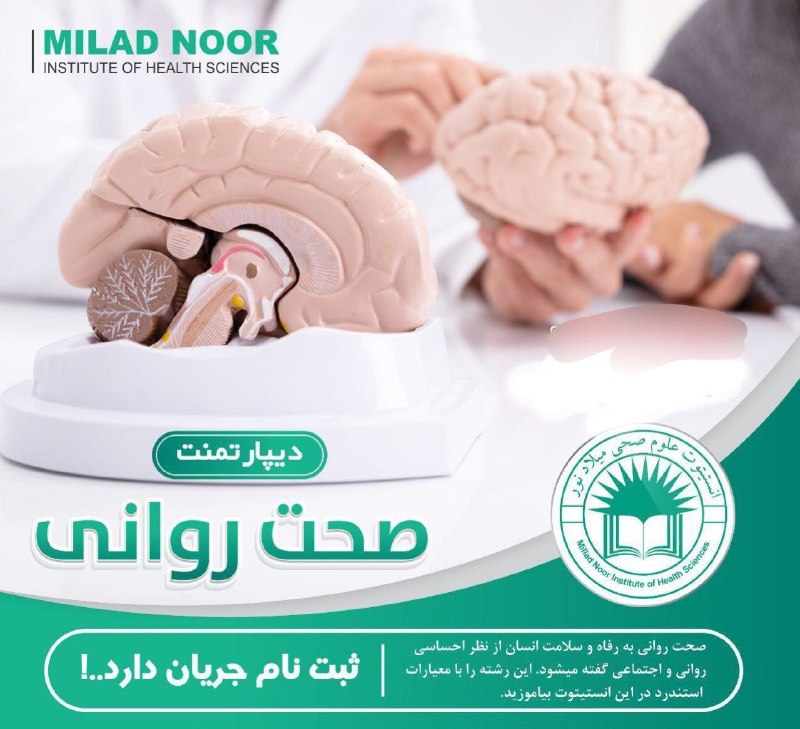 MN Institute انستیتوت علوم صحی میلاد …