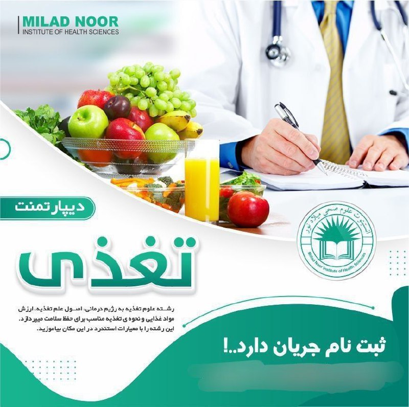 MN Institute انستیتوت علوم صحی میلاد …