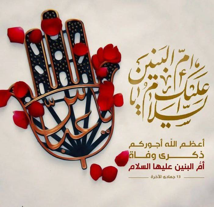 ‏فـإذا رَجَونـا أنْ يُجـــابَ دعاؤُنـا