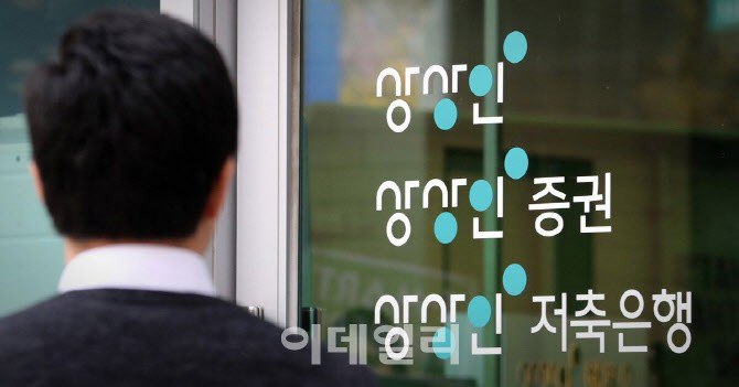 OK금융그룹은 상상인저축은행을 인수하기로 하고 삼일회계법인의 자문을 …