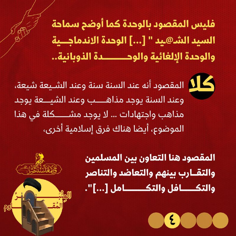 المنبر المقاوم