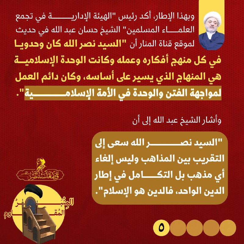 المنبر المقاوم
